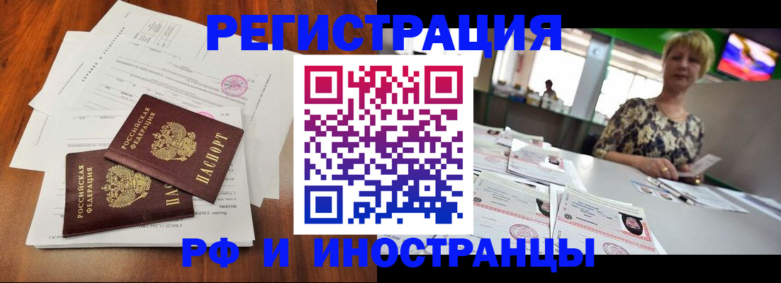 прописка иностранных граждан в Вышнем Волочке