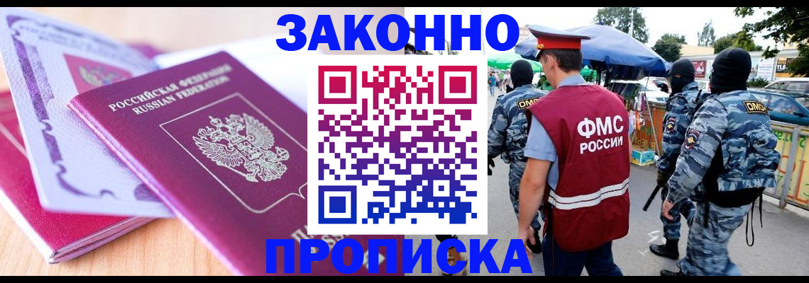 прописка в квартире в Вышнем Волочке